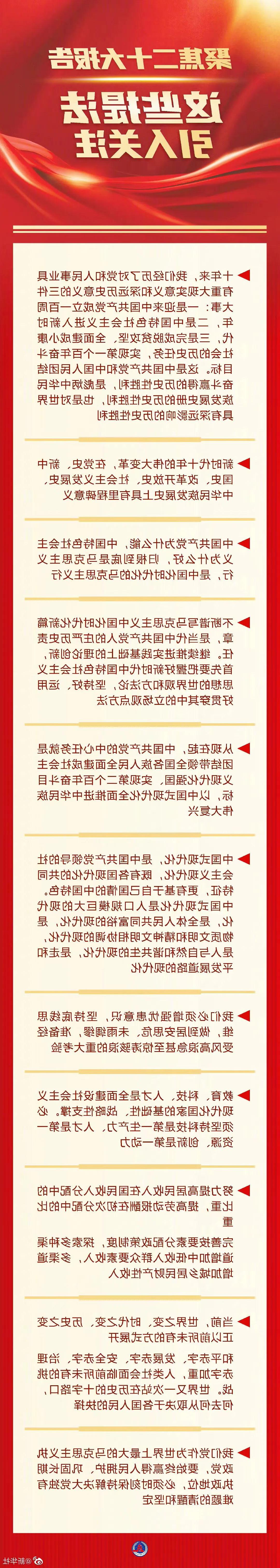 聚焦二十大报告，这些提法引人关注